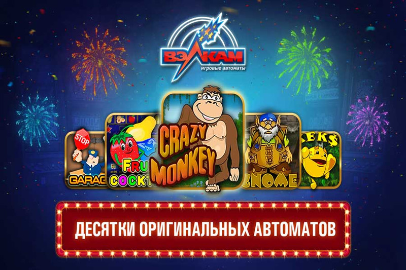 Игровой клуб Вулкан - играйте в лучшие слоты