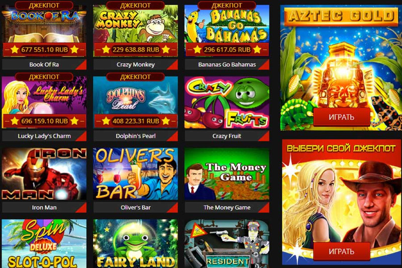Играть бесплатно – азартные игровые автоматы онлайн
