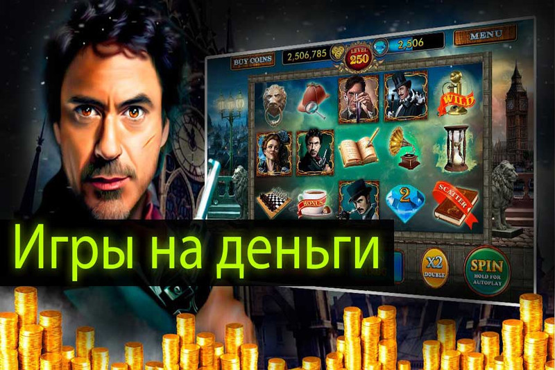 Игровые аппараты онлайн