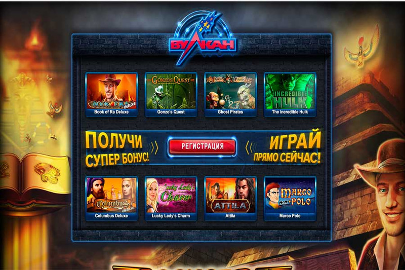 Казино Вулкан - самые азартные игровые автоматы