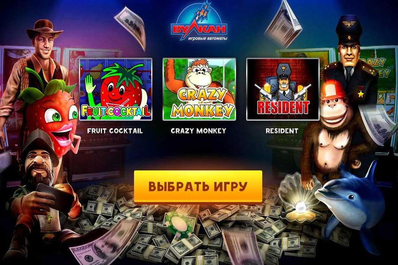 Играть на реальные деньги в казино Вулкан - очень выгодное занятие