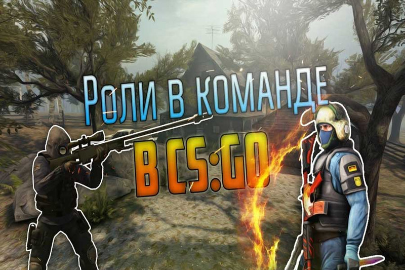 Обучение и гайды CS GO