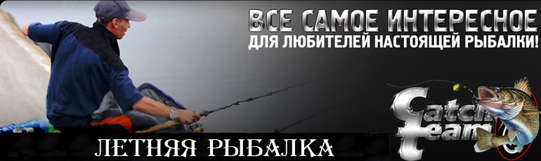 Летняя рыбалка