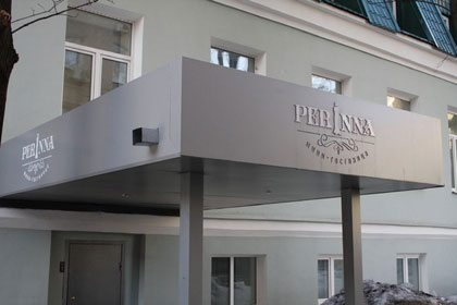 Гостиница Перина рядом с Белорусским вокзалом