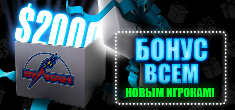 vulcan казино бонус vulcan казино бонус