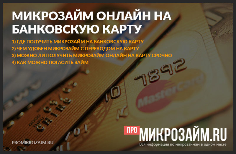 http://promikrozajm.ru/mikrozajm-onlajn-na-bankovskuyu-kartu