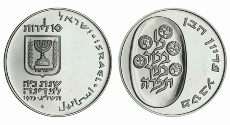 Монеты Израиля
