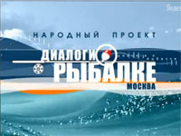 Диалоги о рыбалке