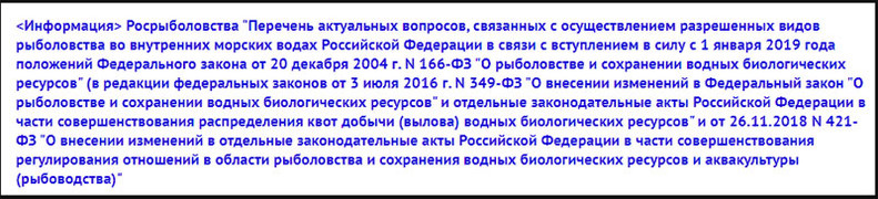 Изменения относительно рыбопромысловых участков