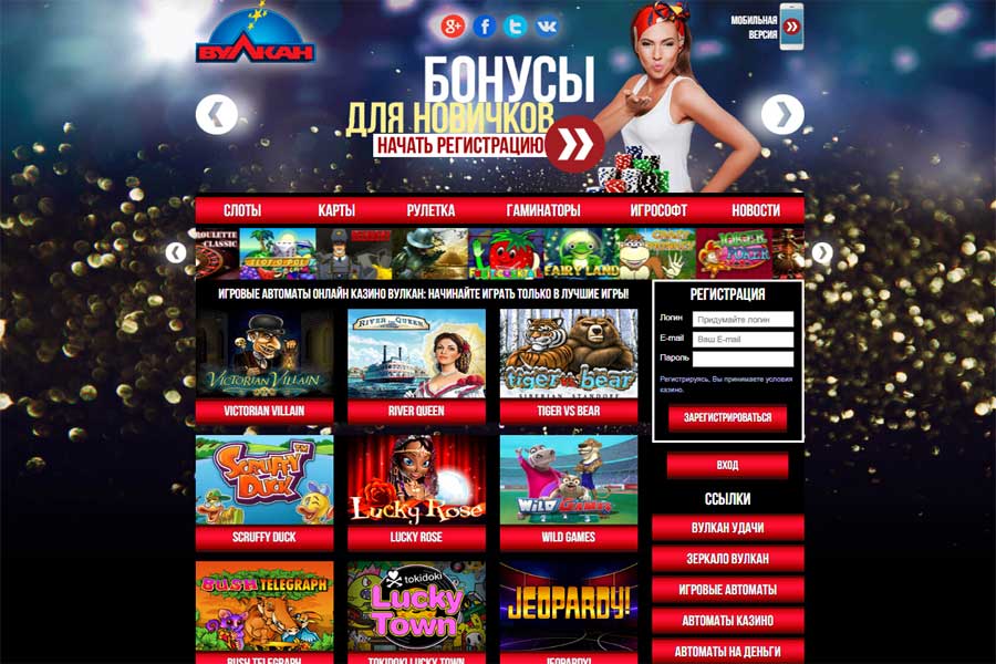 Твой вулкан игровые автоматы российские интернет казино luchshie online casino win