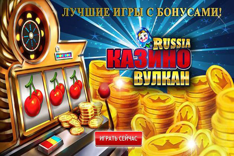 вулкан казино онлайн зеркало россия