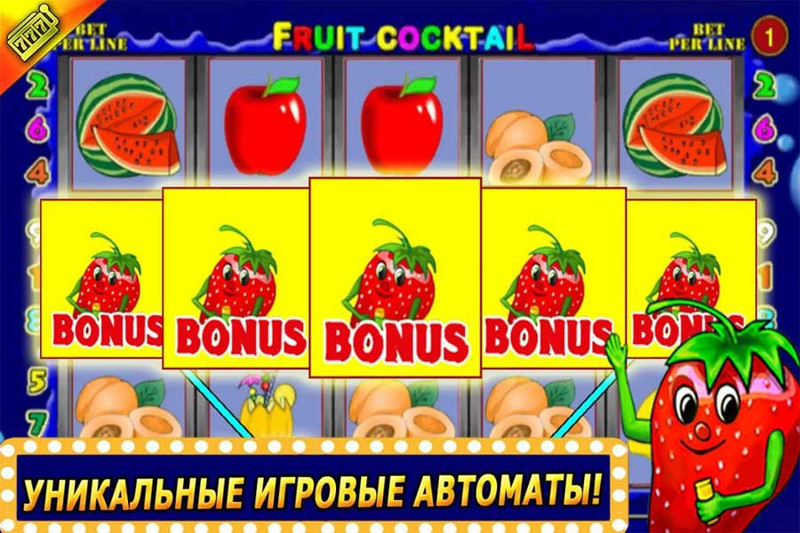Бесплатные игровые автоматы клубничка в онлайн казино Клубника