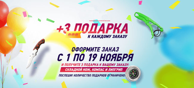 3 полезных подарка к вашему заказу рыболовных снастей!