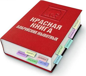 Красная книга рыб