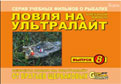 Ультралайт